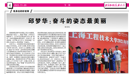 2 邱梦华老师校报报道